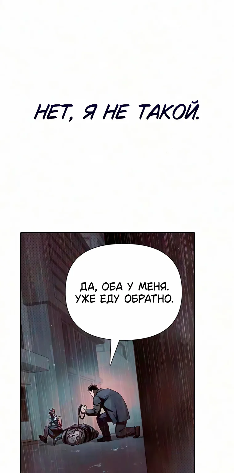 Воспитанные мной S-ранги — Глава 178, страница 116