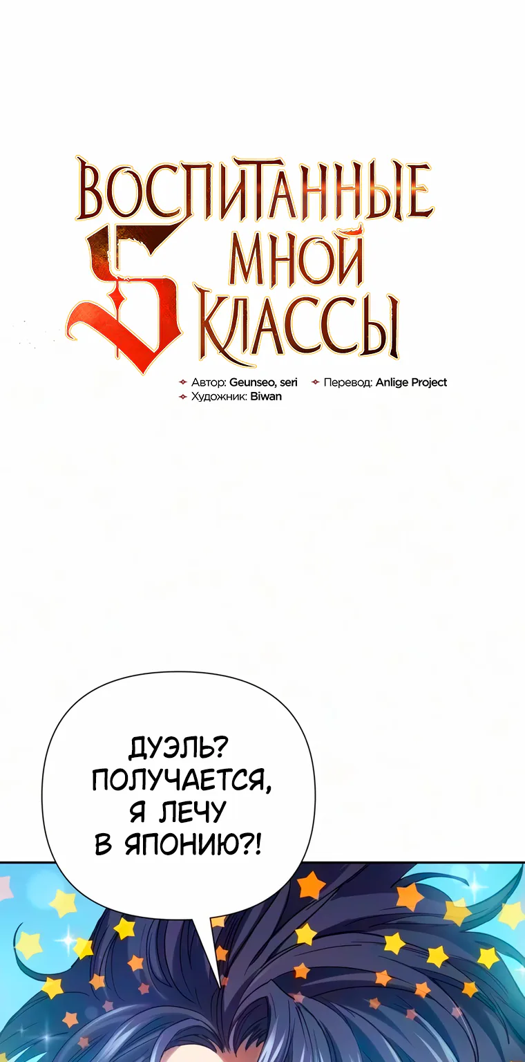 Воспитанные мной S-ранги — Глава 178, страница 14