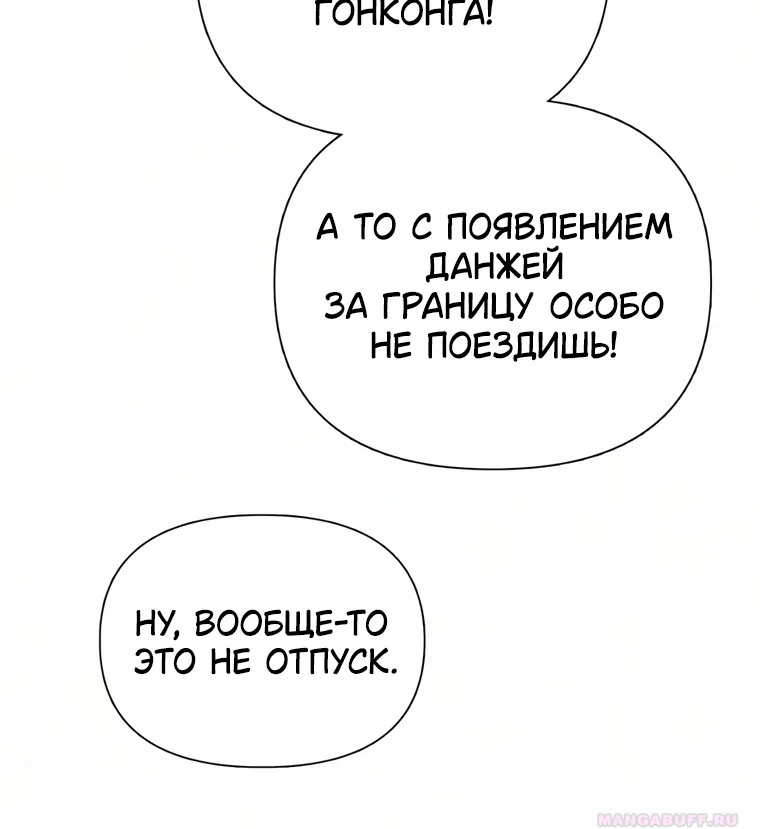 Воспитанные мной S-ранги — Глава 178, страница 17