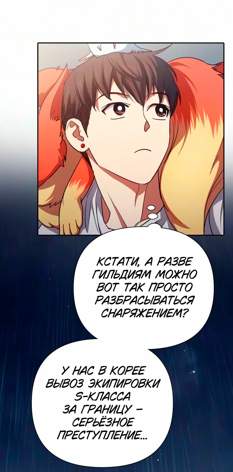 Воспитанные мной S-ранги — Глава 178, страница 42