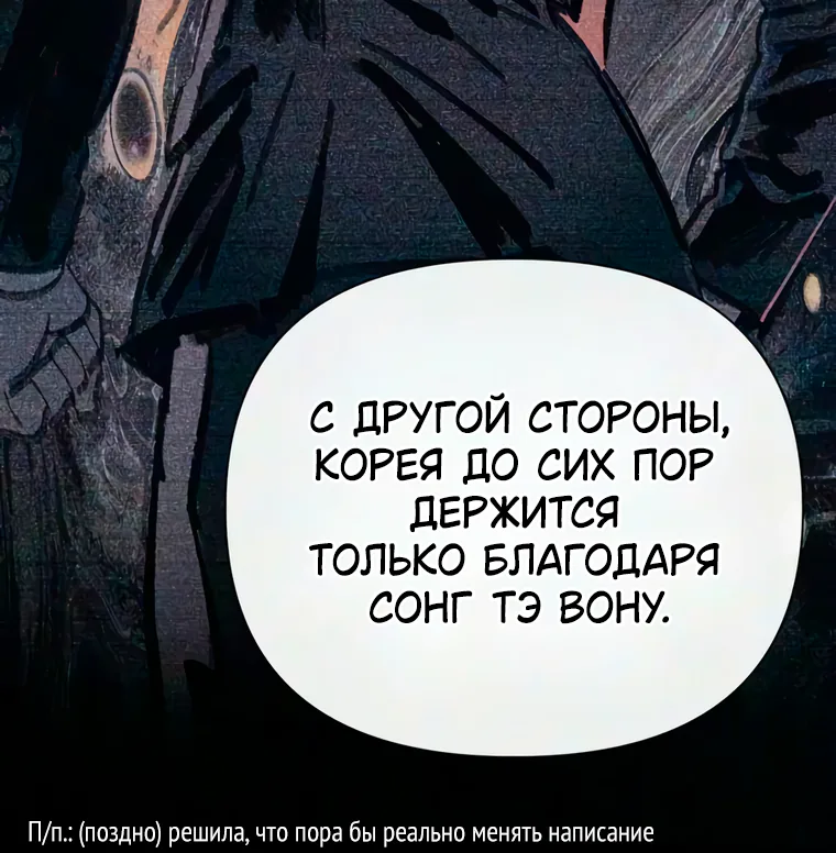 Воспитанные мной S-ранги — Глава 178, страница 48