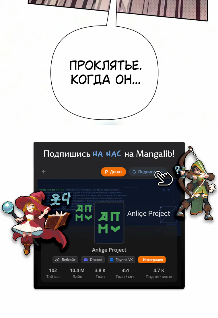 Воспитанные мной S-ранги — Глава 178, страница 56
