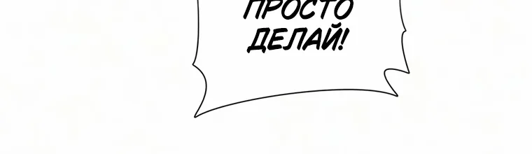 Воспитанные мной S-ранги — Глава 178, страница 77