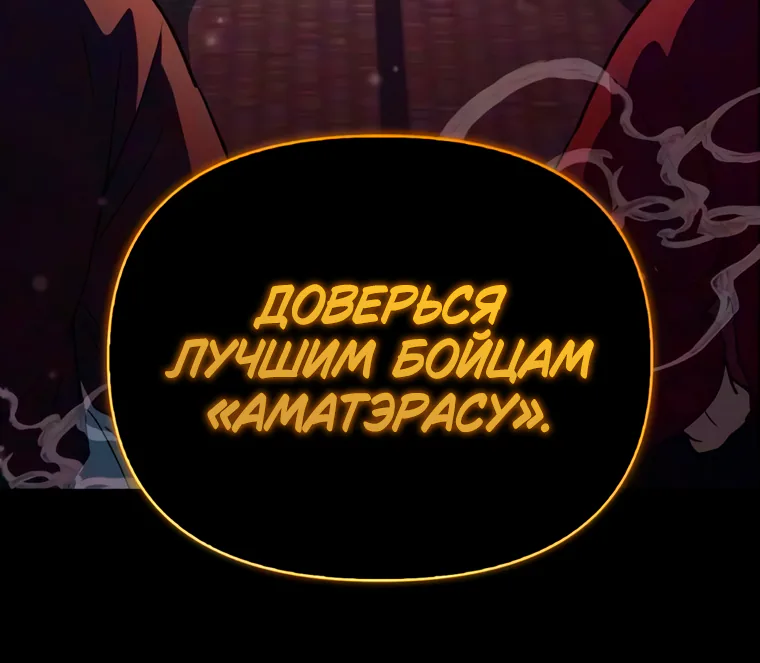 Воспитанные мной S-ранги — Глава 178, страница 8