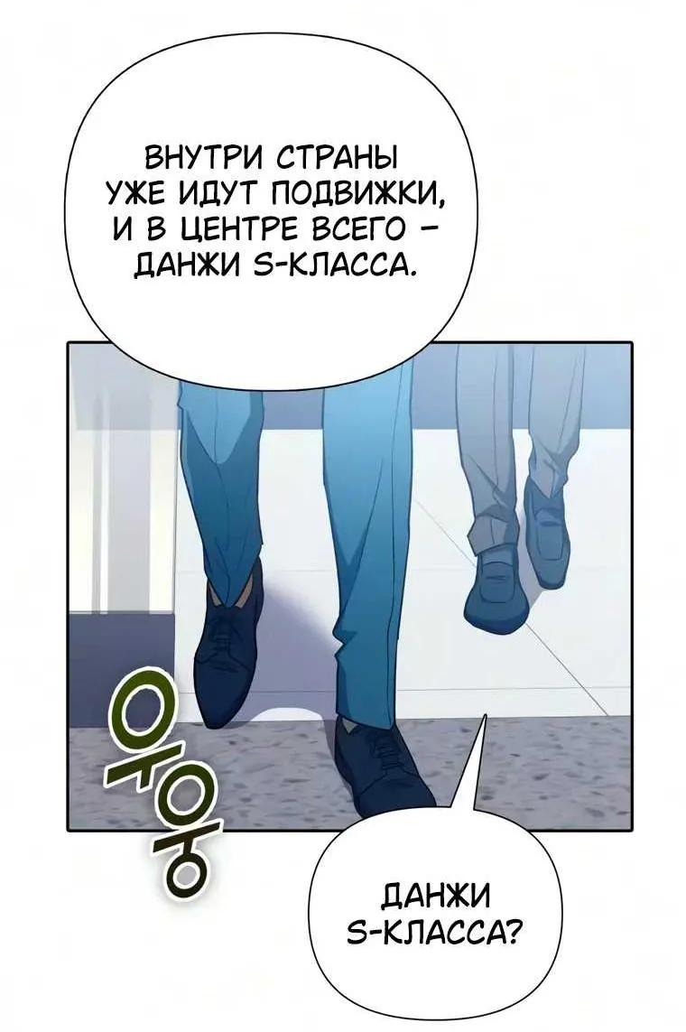 Воспитанные мной S-ранги — Глава 179, страница 27