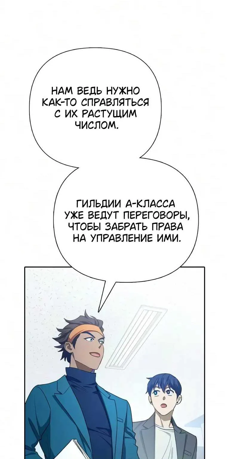Воспитанные мной S-ранги — Глава 179, страница 28