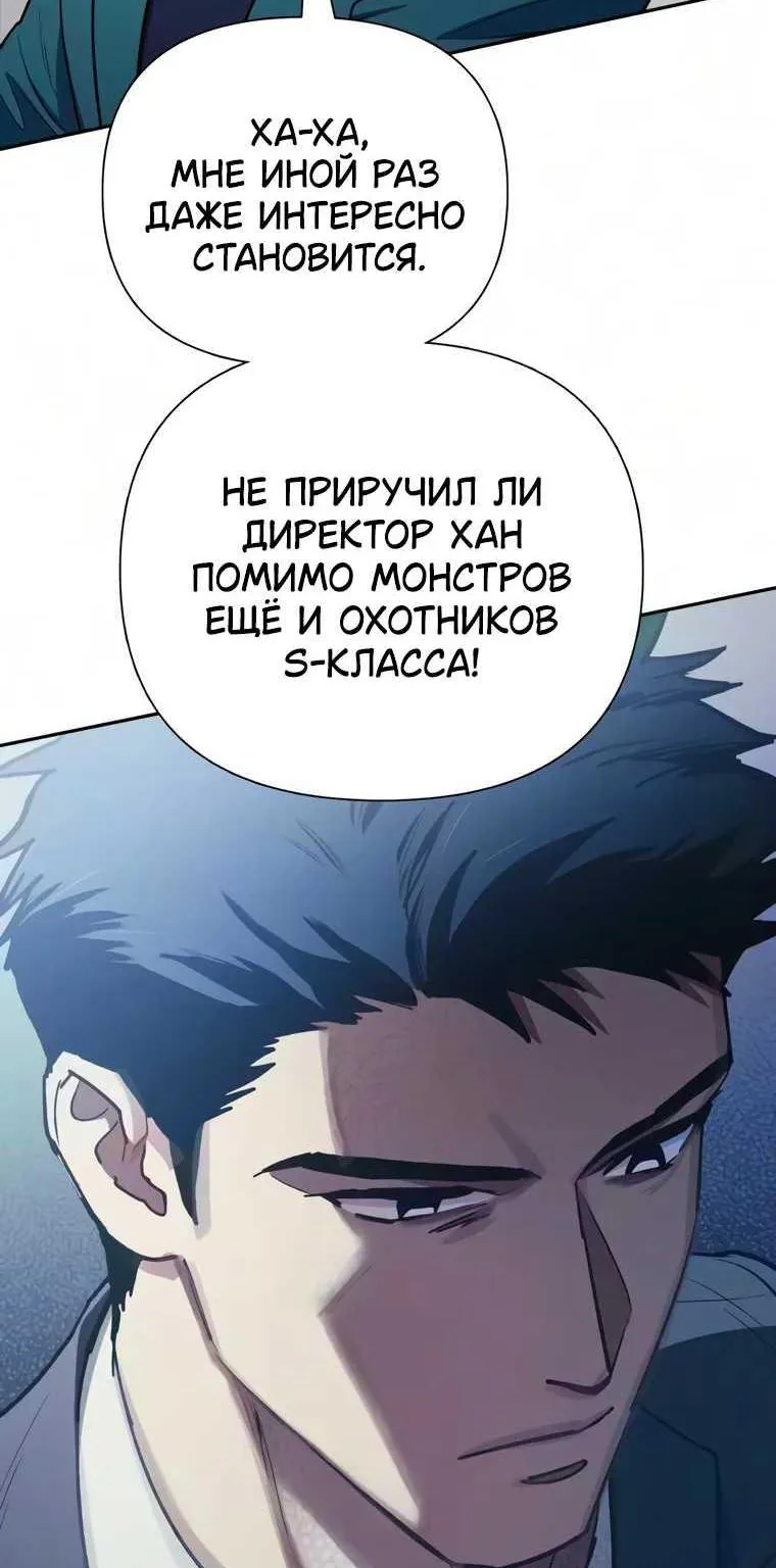 Воспитанные мной S-ранги — Глава 179, страница 54