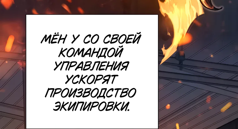 Воспитанные мной S-ранги — Глава 180, страница 101