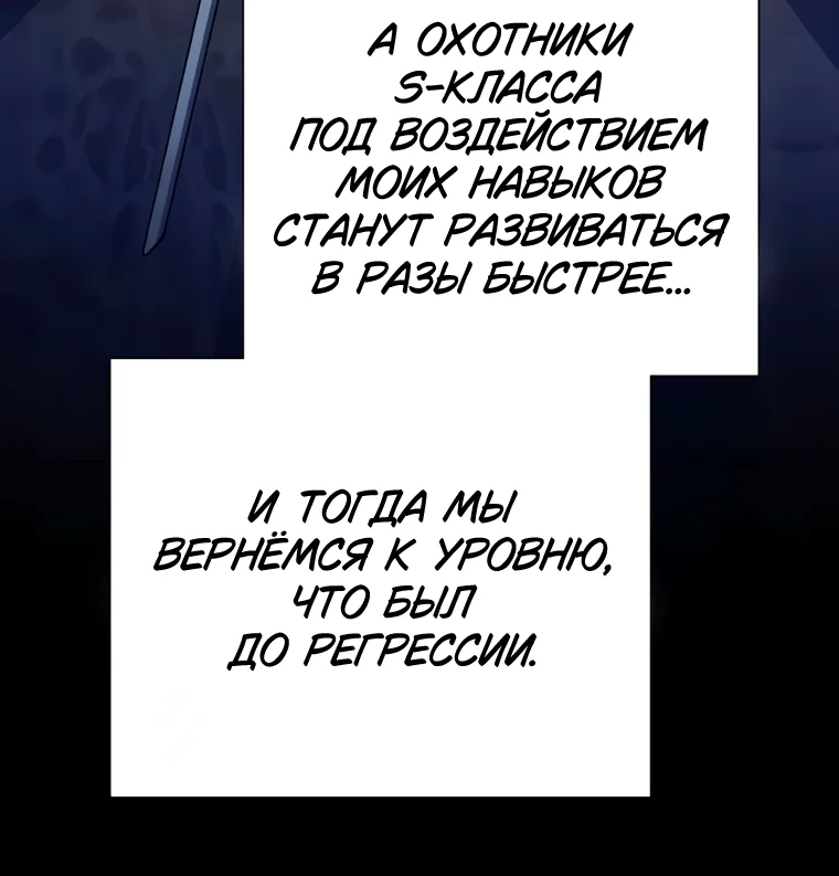 Воспитанные мной S-ранги — Глава 180, страница 105