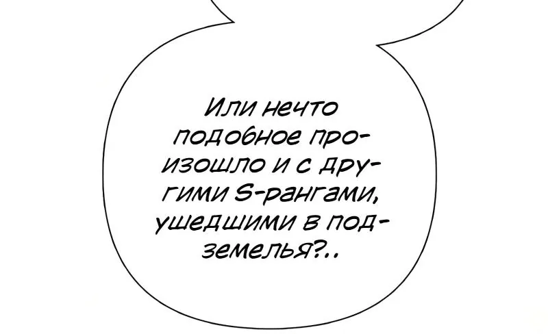 Воспитанные мной S-ранги — Глава 181, страница 111