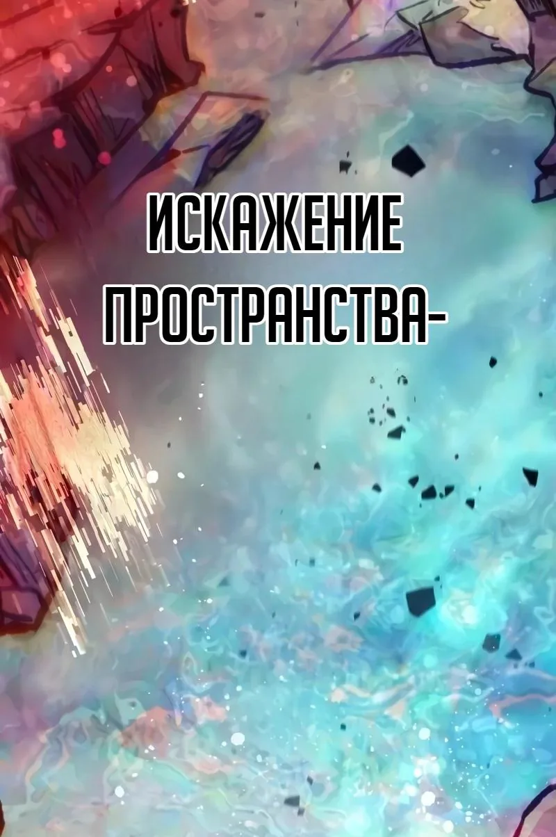 Воспитанные мной S-ранги — Глава 181, страница 131