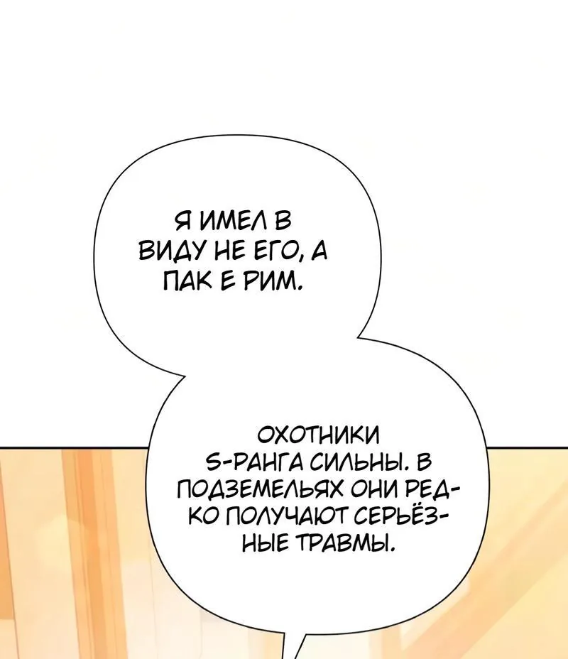 Воспитанные мной S-ранги — Глава 182, страница 29