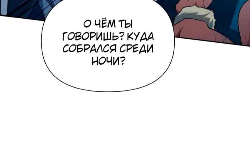 Воспитанные мной S-ранги — Глава 182, страница 68