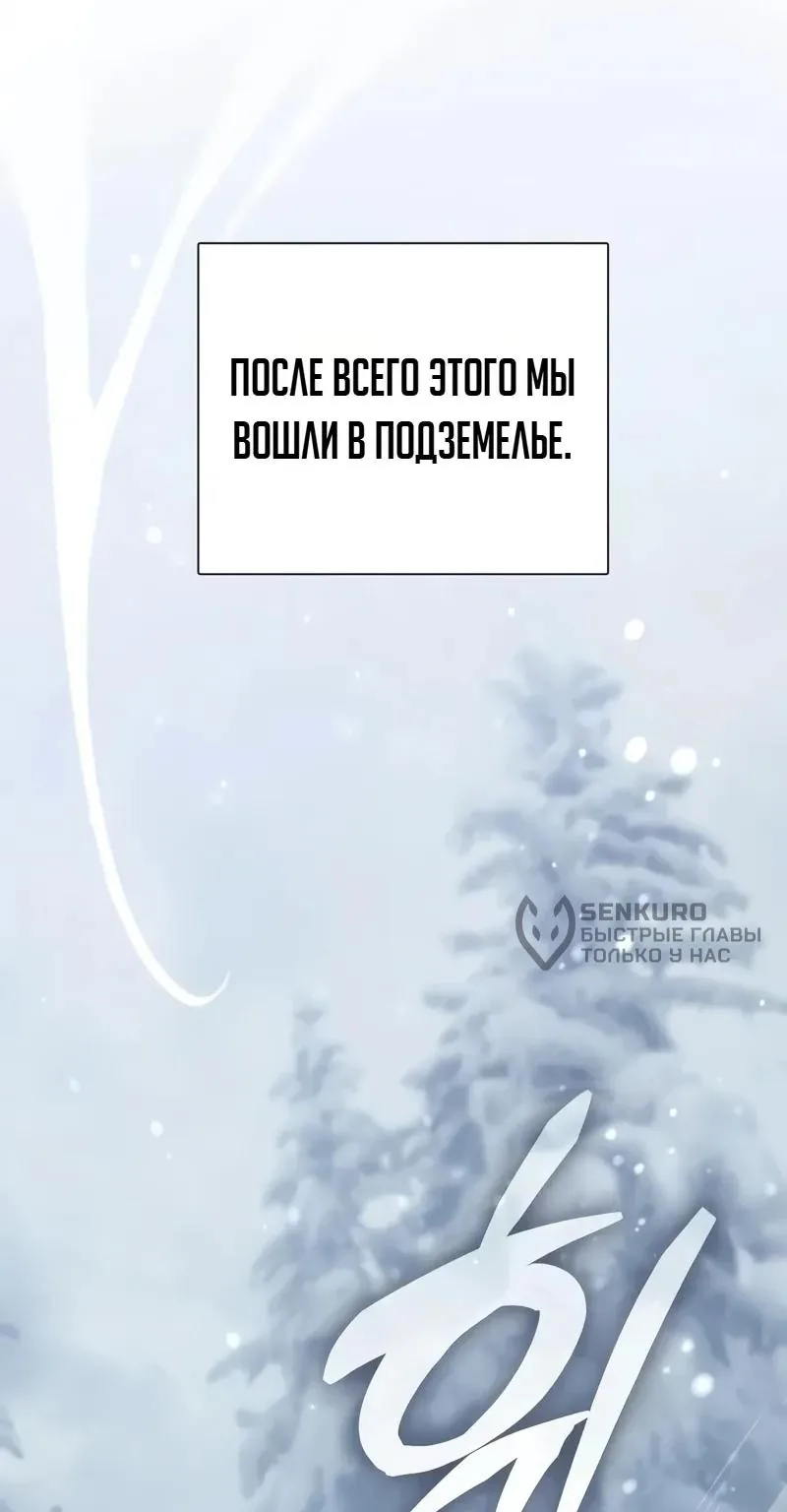 Воспитанные мной S-ранги — Глава 183, страница 97
