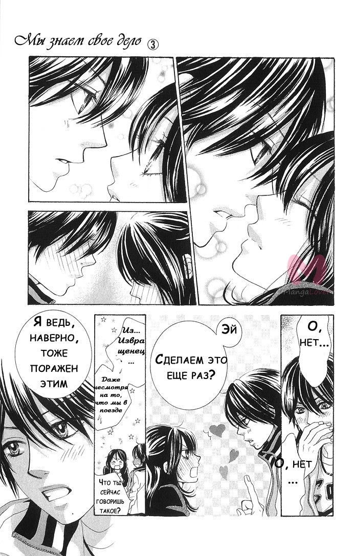 Мы знаем своё дело — Глава 10, страница 44