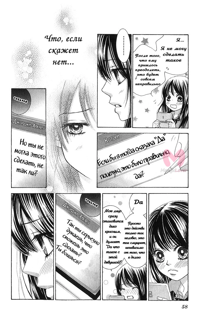 Мы знаем своё дело — Глава 10, страница 9