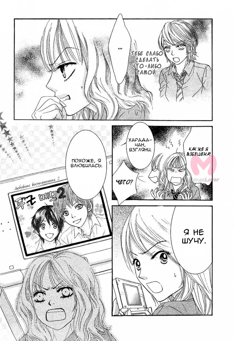 Мы знаем своё дело — Глава 19, страница 27