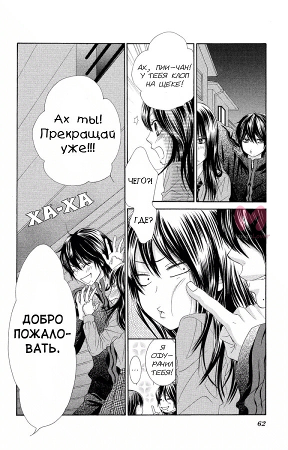 Мы знаем своё дело — Глава 22, страница 9