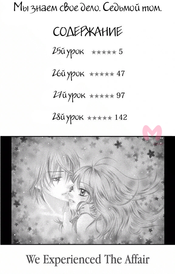 Мы знаем своё дело — Глава 25, страница 4
