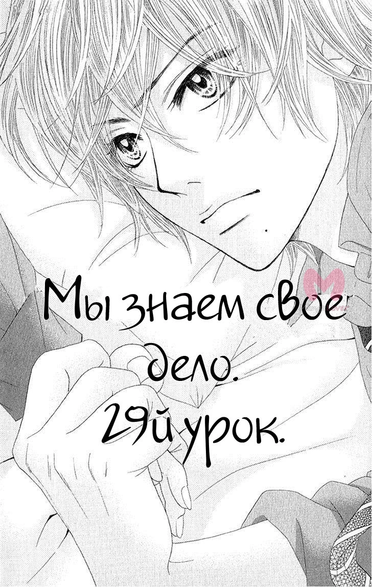 Мы знаем своё дело — Глава 29, страница 7