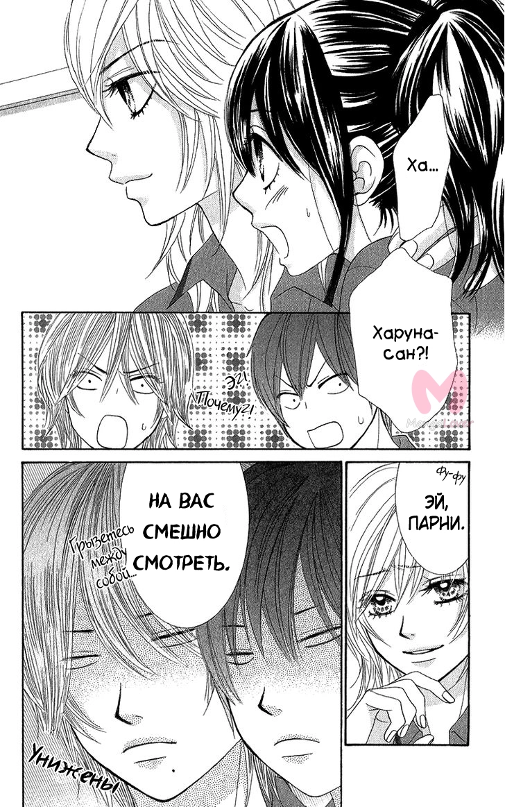 Мы знаем своё дело — Глава 34, страница 6
