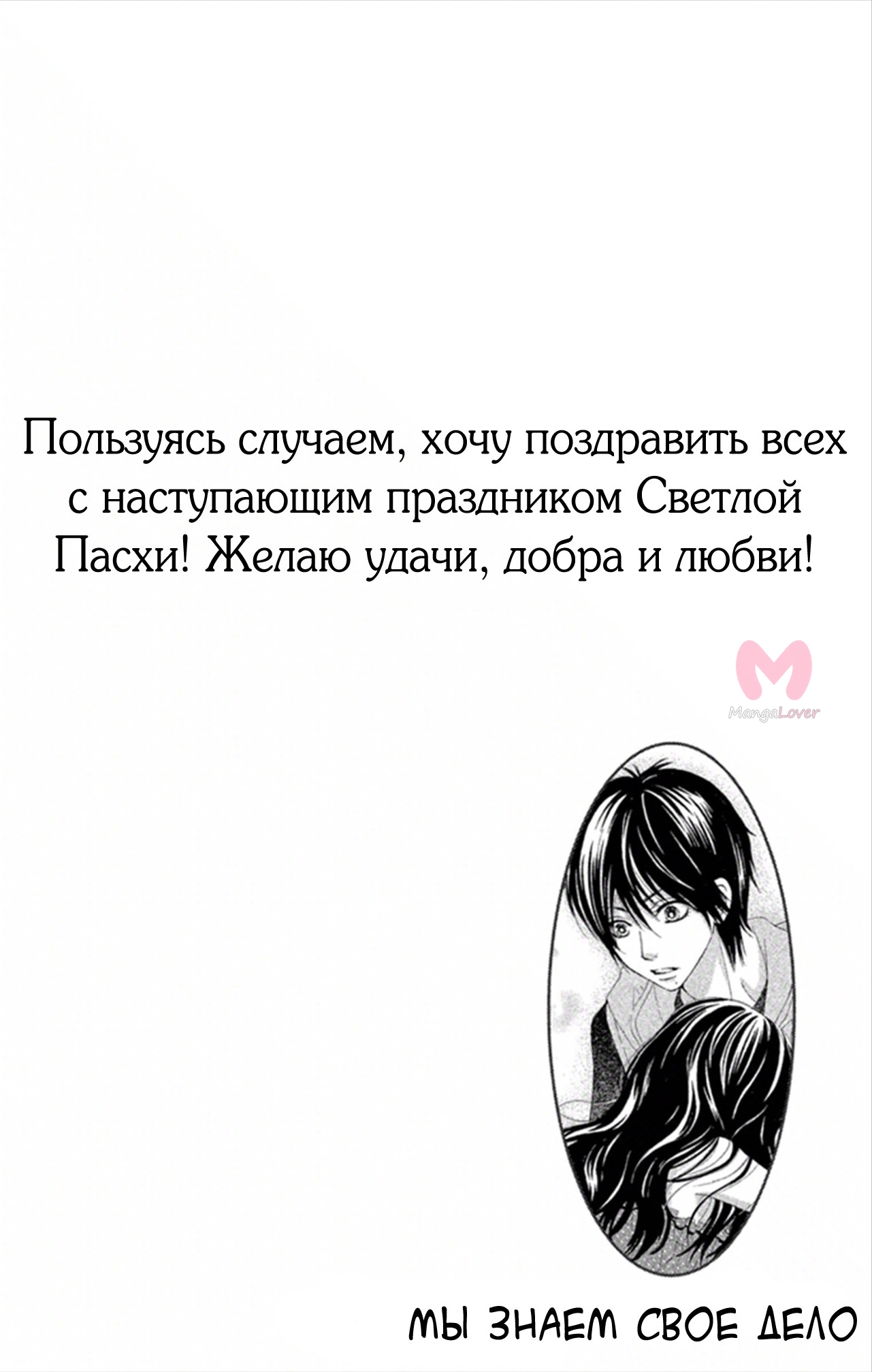 Мы знаем своё дело — Глава 38, страница 44