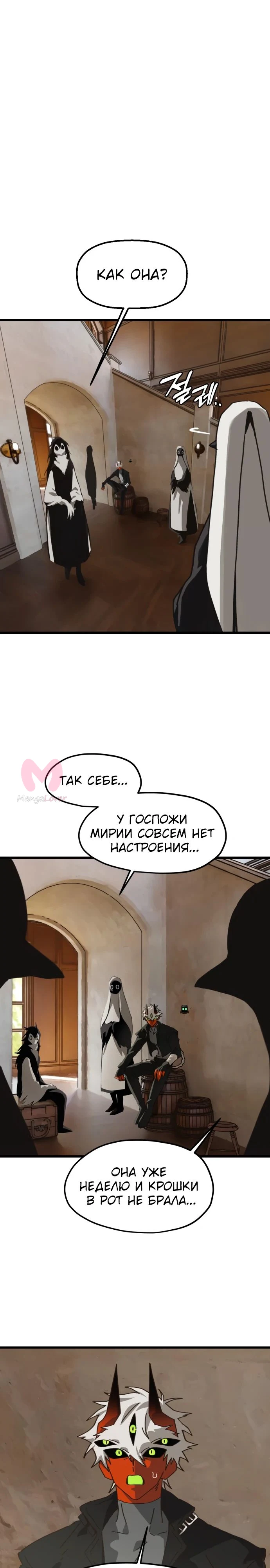 На пути к маме — Глава 22, страница 1