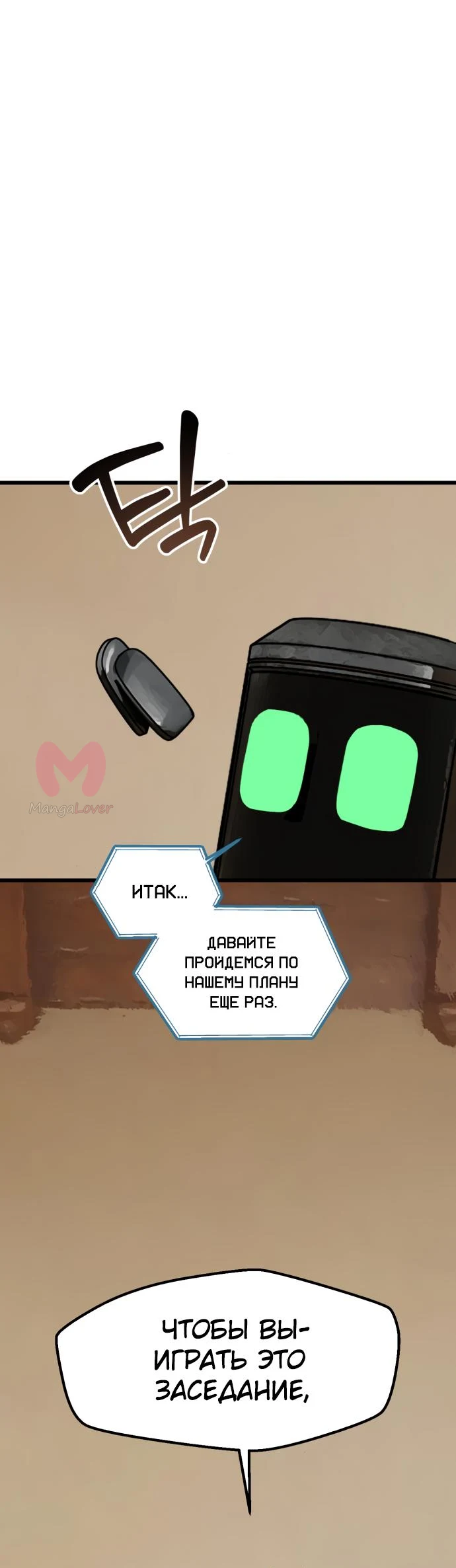 На пути к маме — Глава 24, страница 1