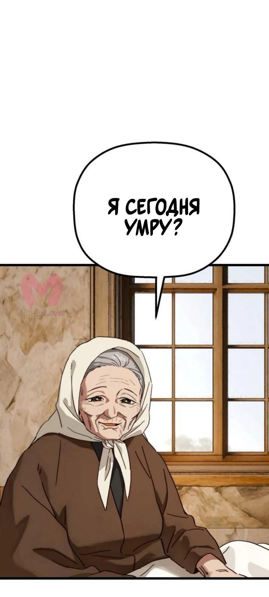 На пути к маме — Глава 39, страница 22