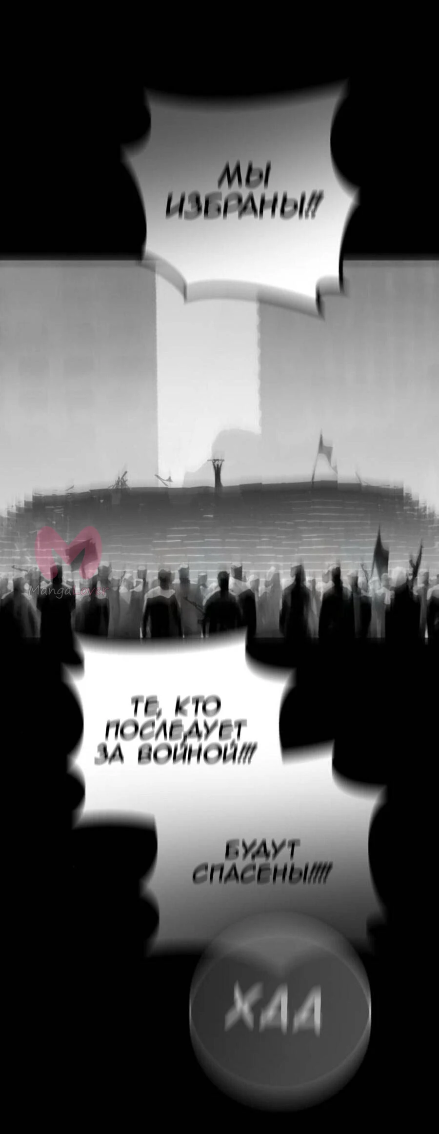 На пути к маме — Глава 39, страница 4