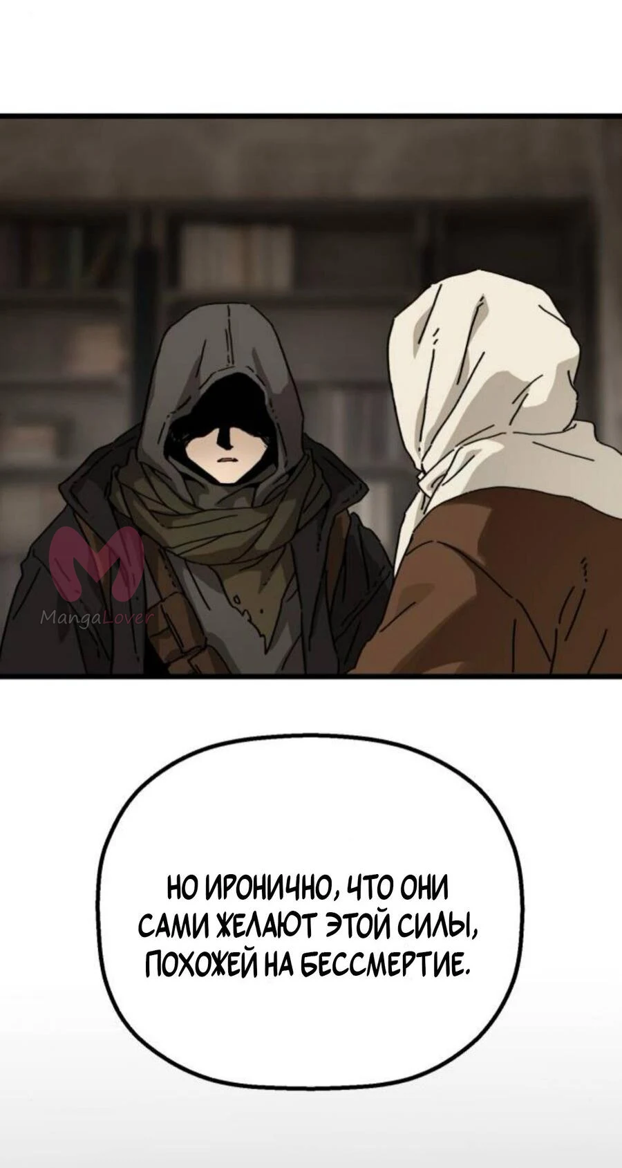 На пути к маме — Глава 39, страница 45