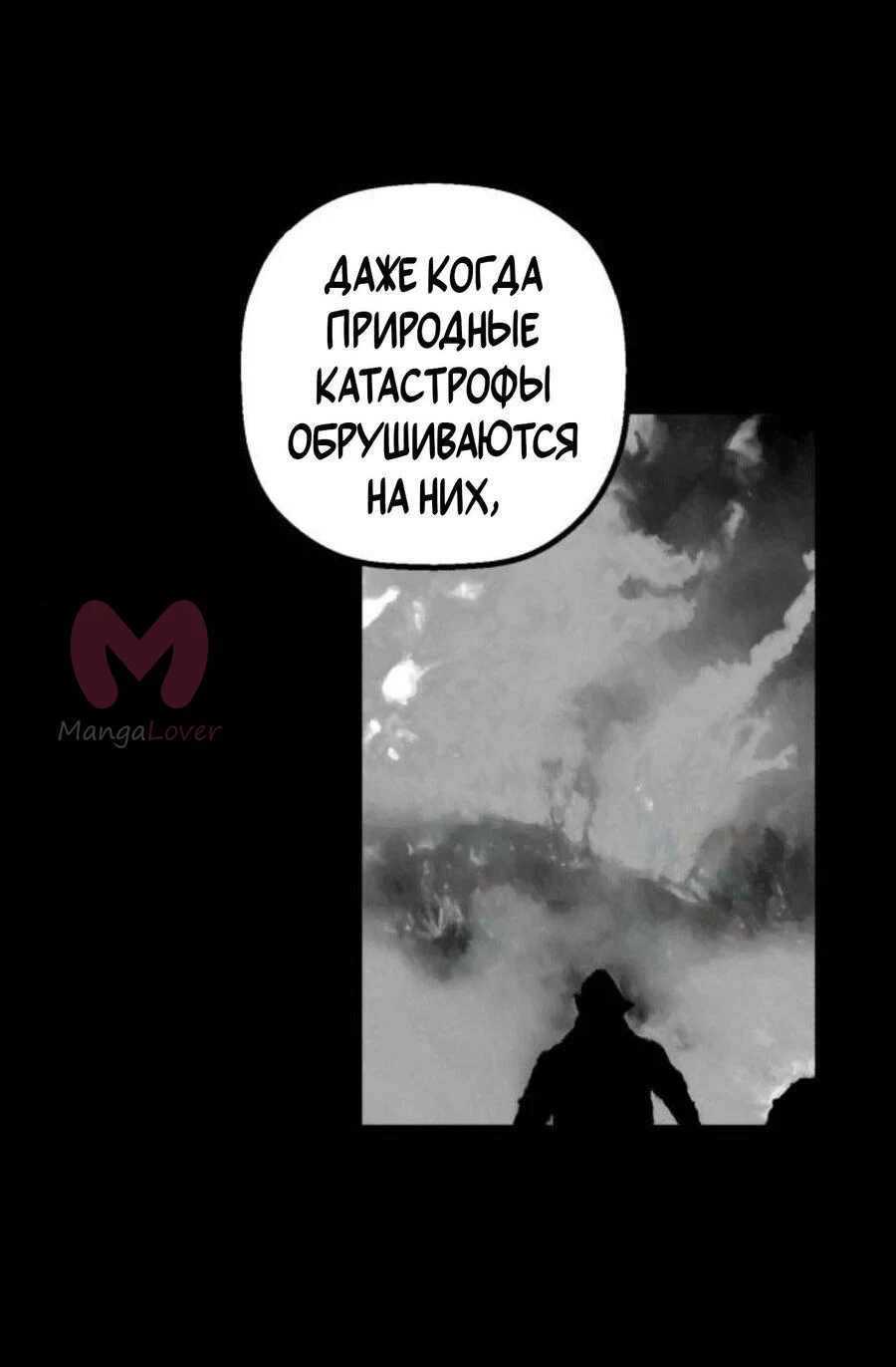 На пути к маме — Глава 39, страница 48