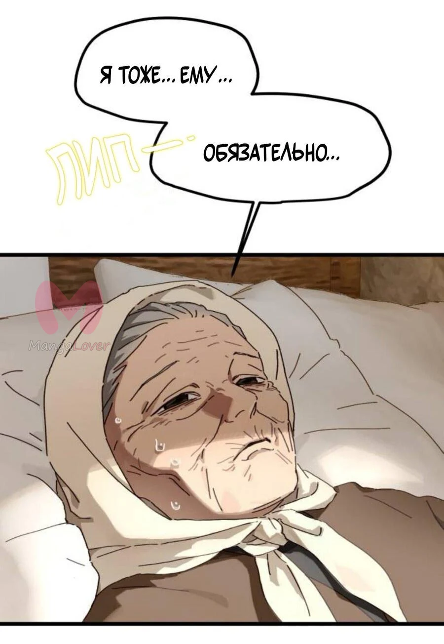 На пути к маме — Глава 39, страница 55