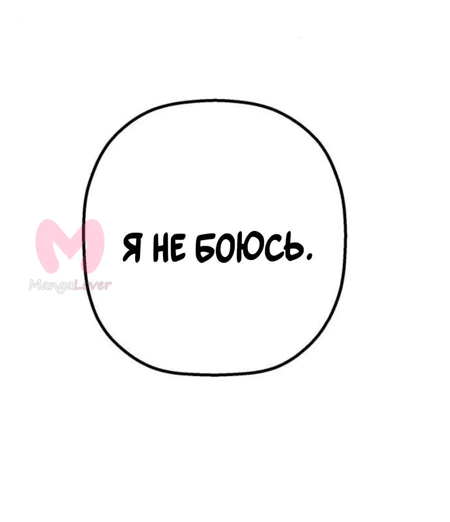 На пути к маме — Глава 39, страница 70