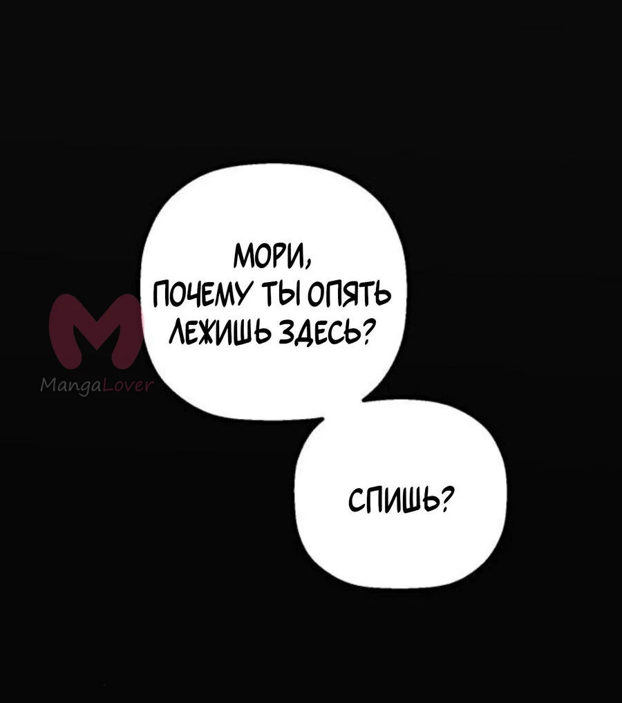 На пути к маме — Глава 39, страница 80