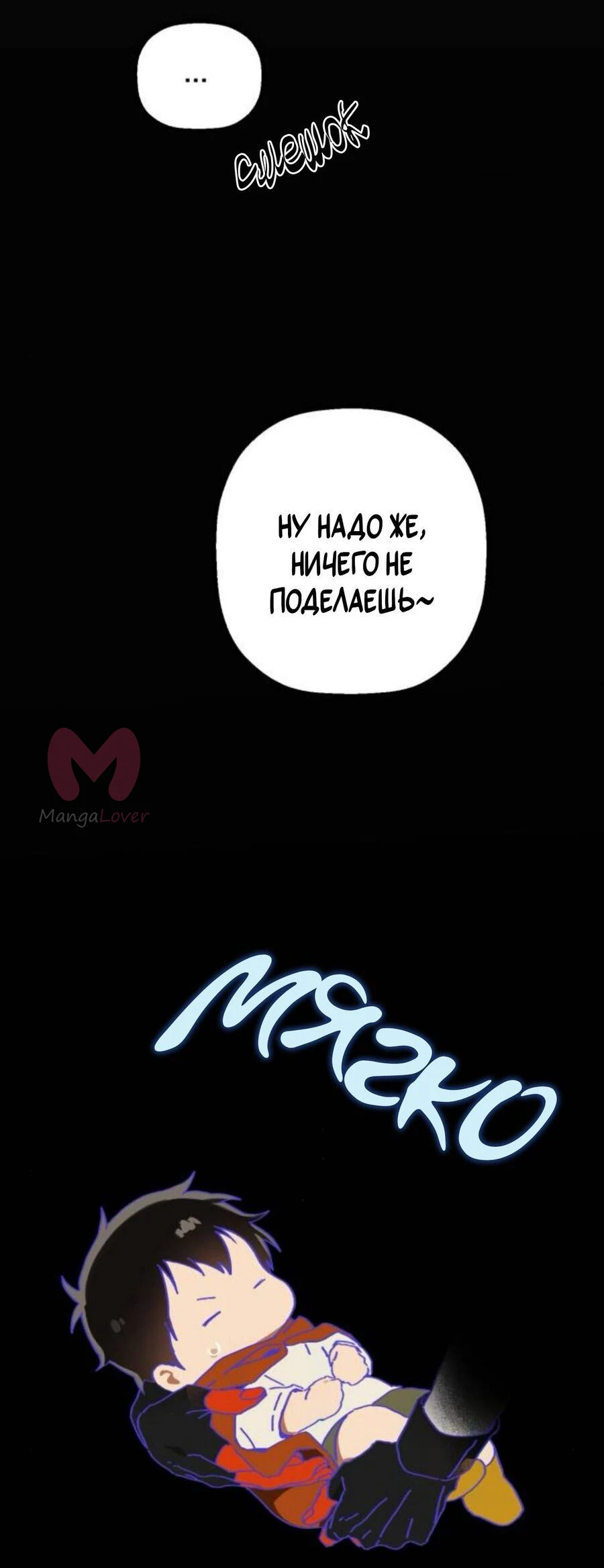 На пути к маме — Глава 39, страница 81