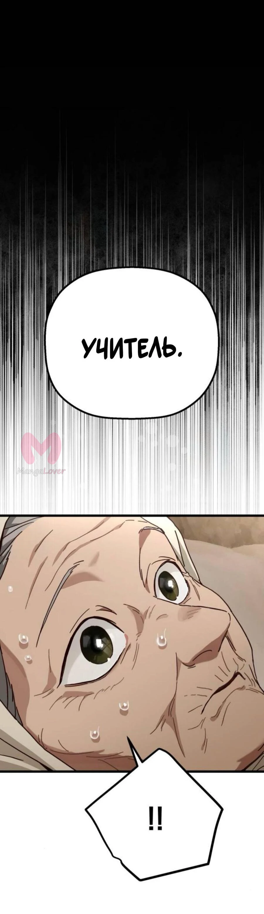 На пути к маме — Глава 39, страница 9