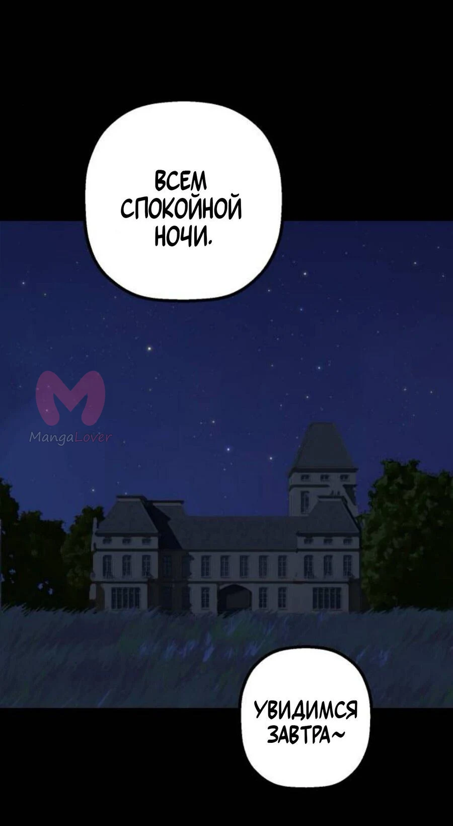 На пути к маме — Глава 42, страница 39