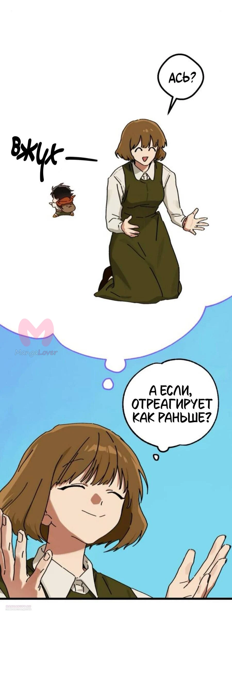 На пути к маме — Глава 43, страница 15