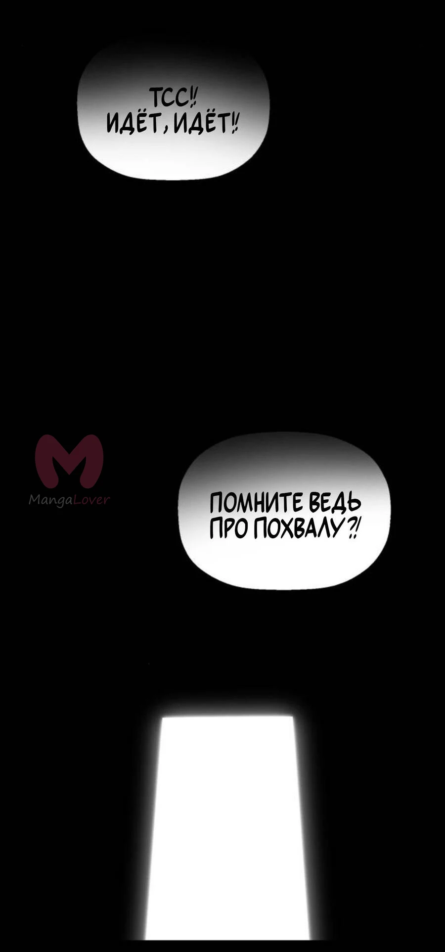 На пути к маме — Глава 43, страница 43