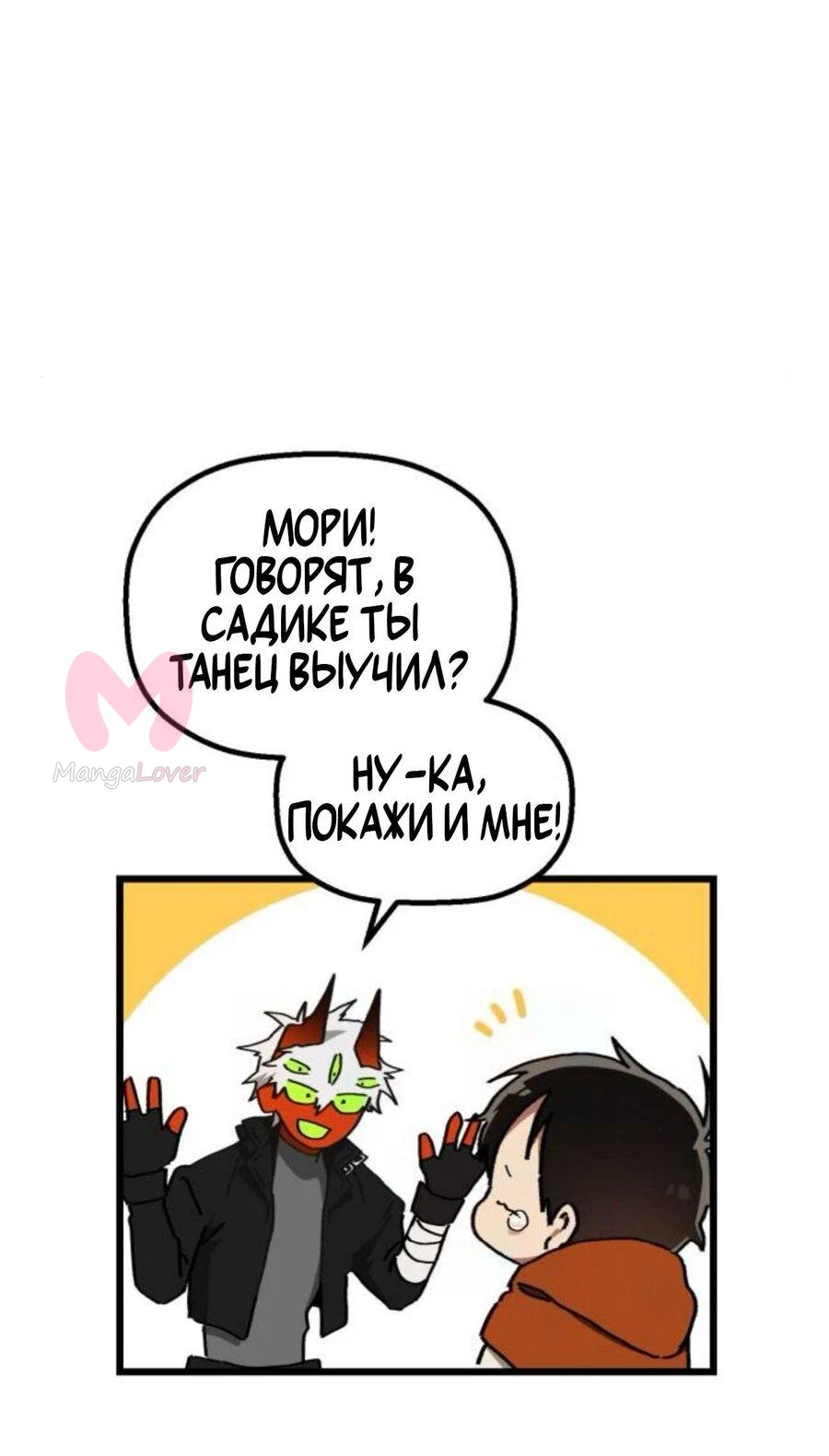 На пути к маме — Глава 43, страница 54