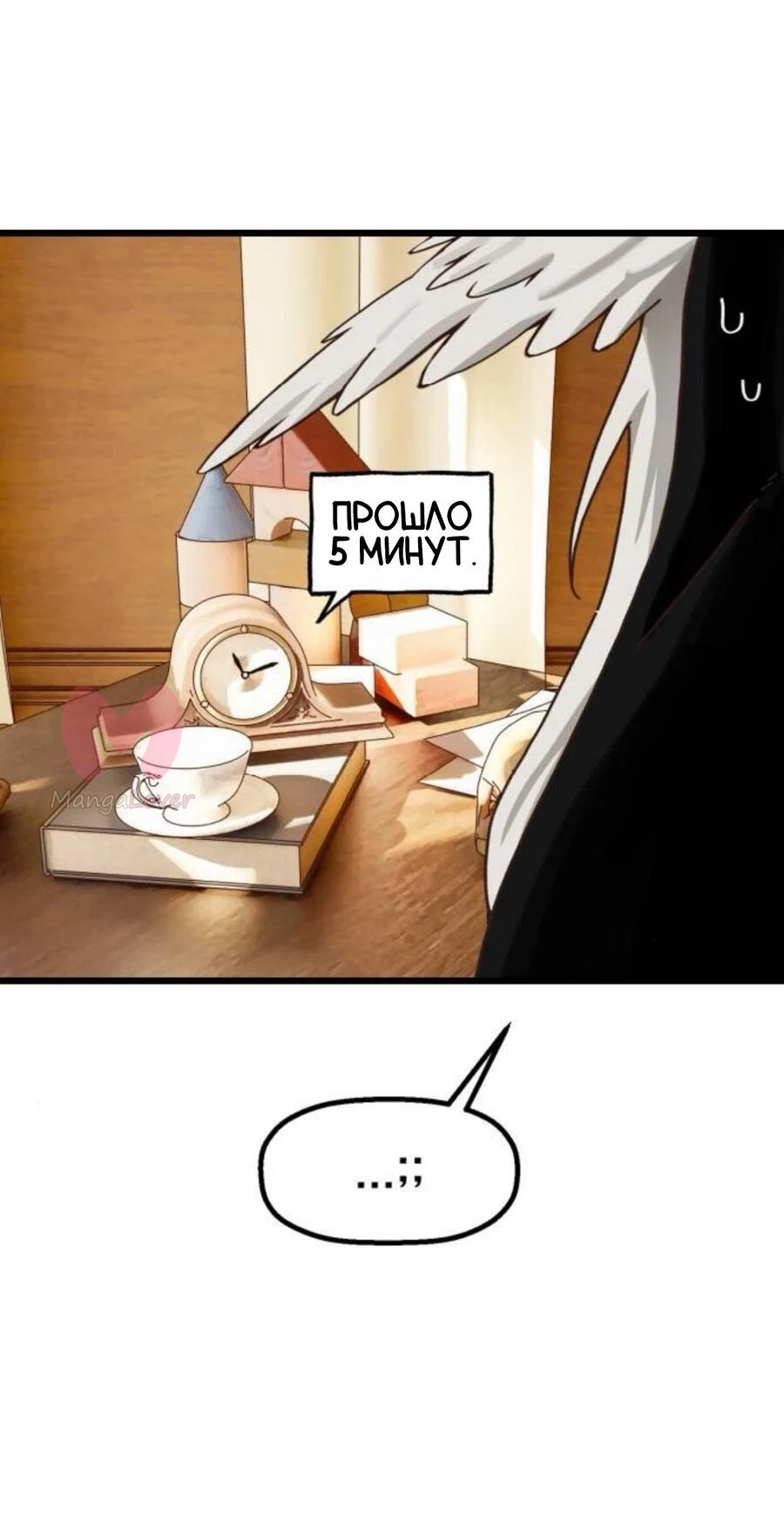На пути к маме — Глава 43, страница 71