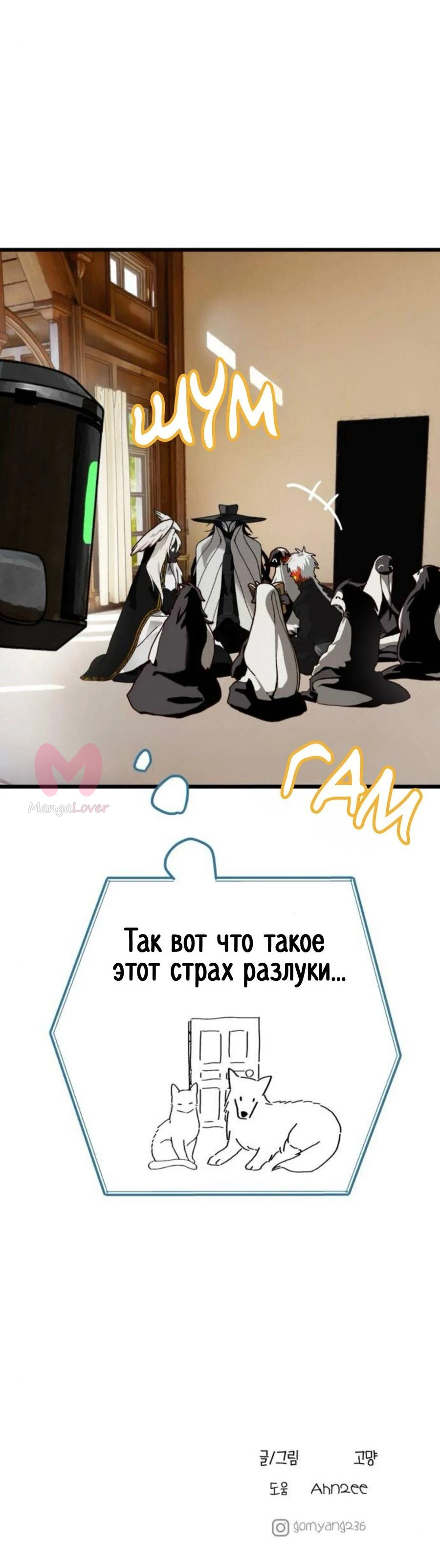 На пути к маме — Глава 43, страница 78