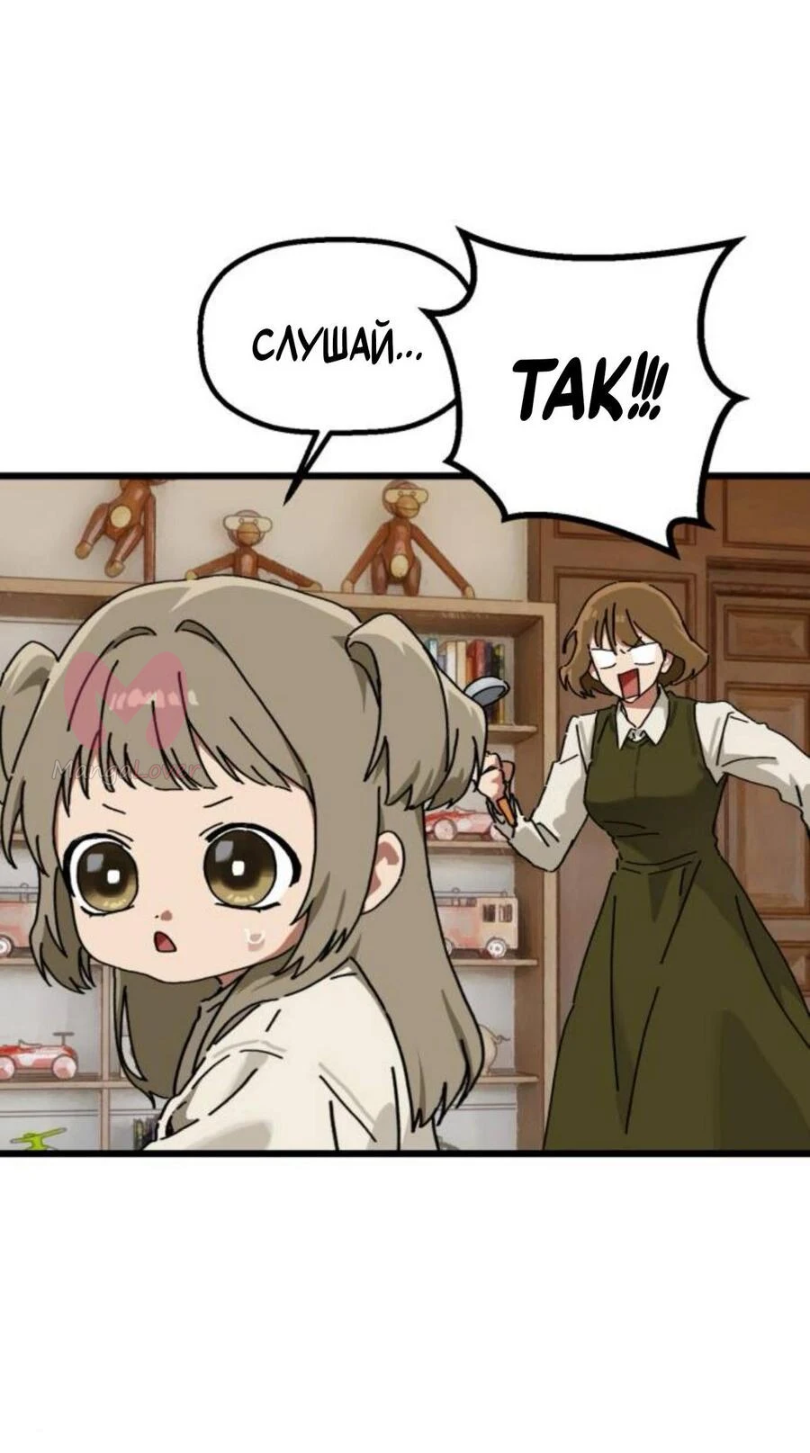 На пути к маме — Глава 44, страница 21