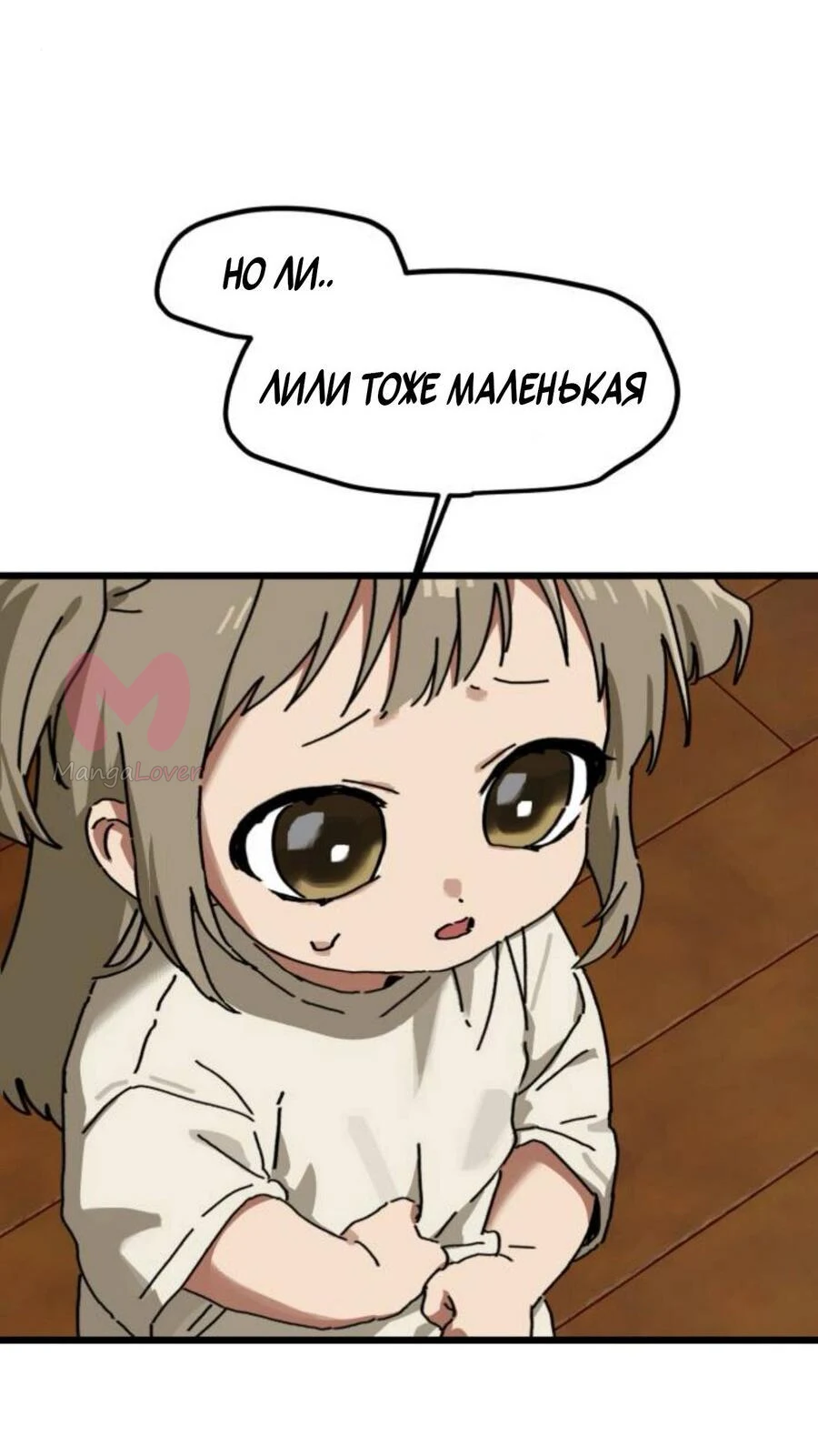 На пути к маме — Глава 44, страница 48