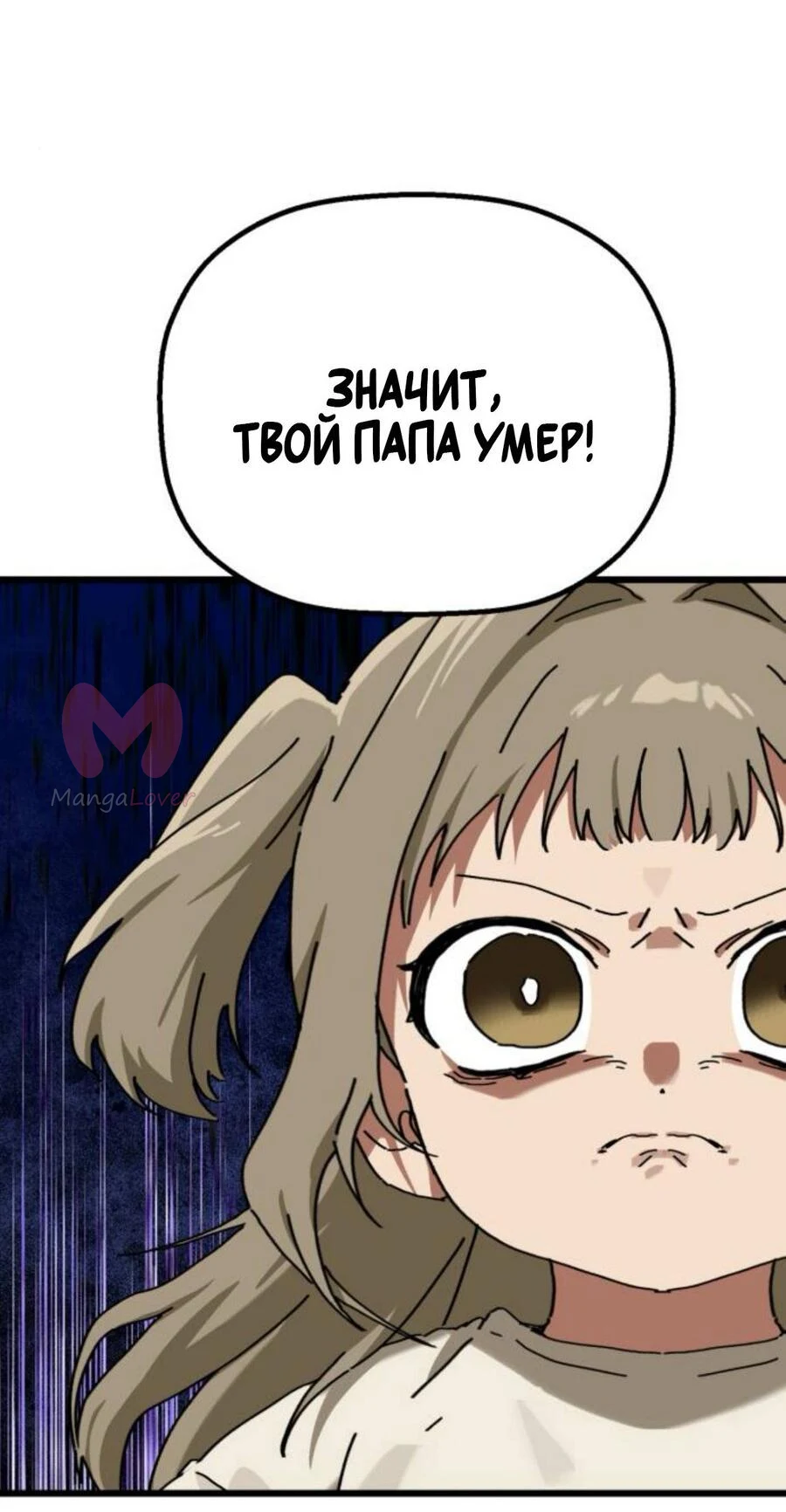 На пути к маме — Глава 44, страница 52