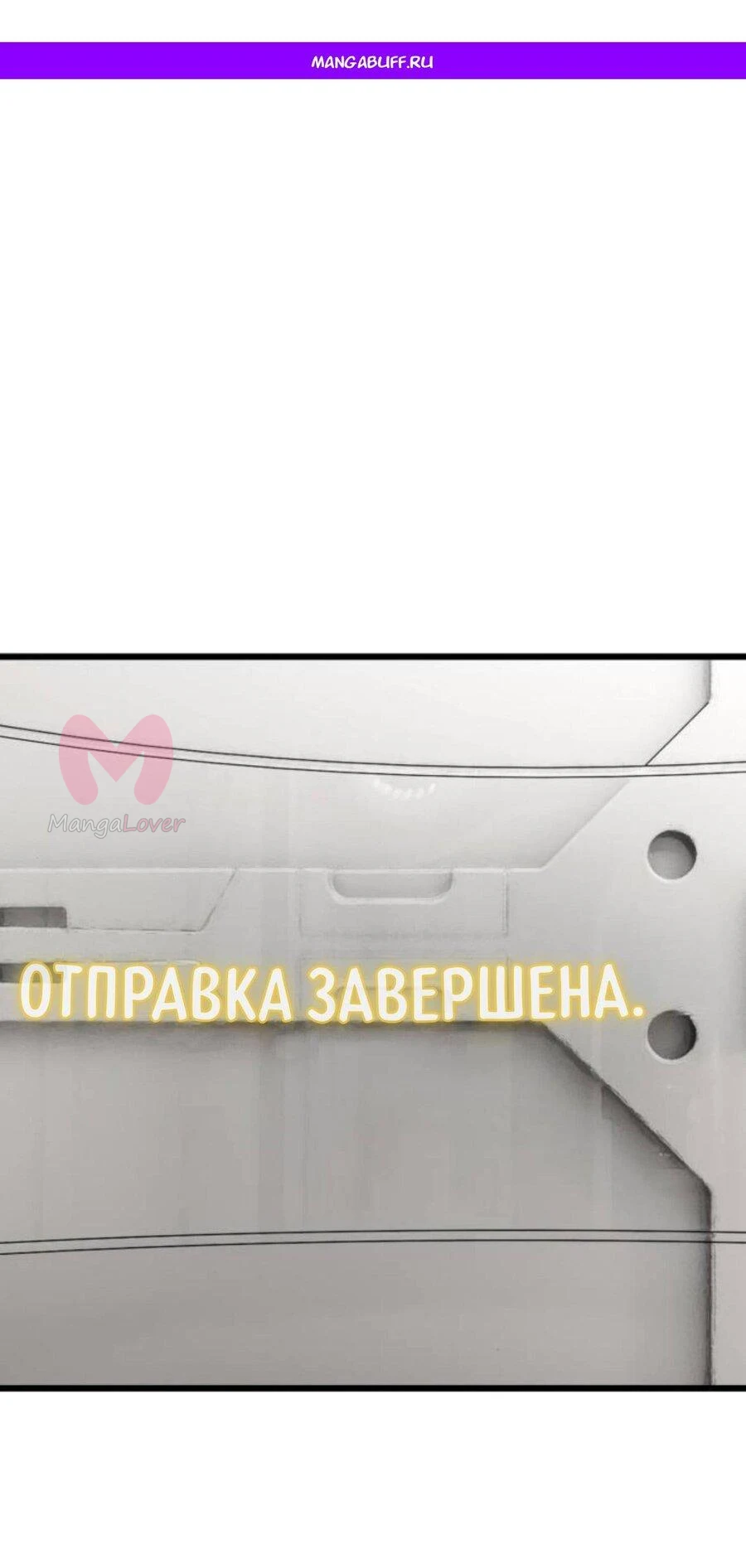 На пути к маме — Глава 48, страница 1