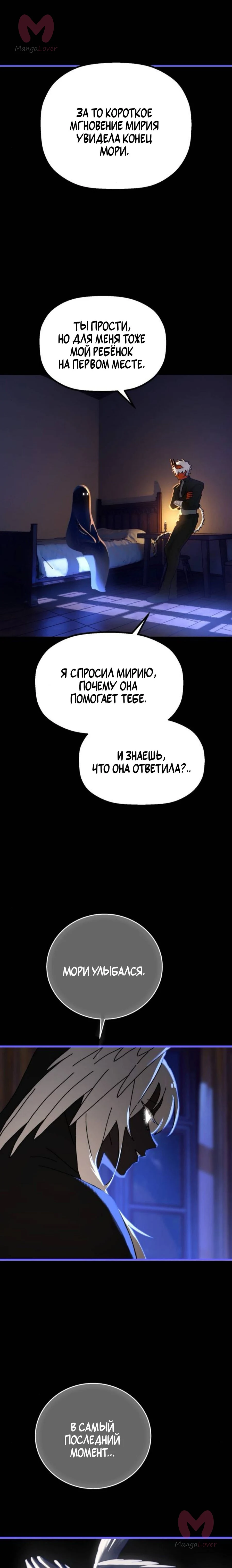 На пути к маме — Глава 49, страница 11