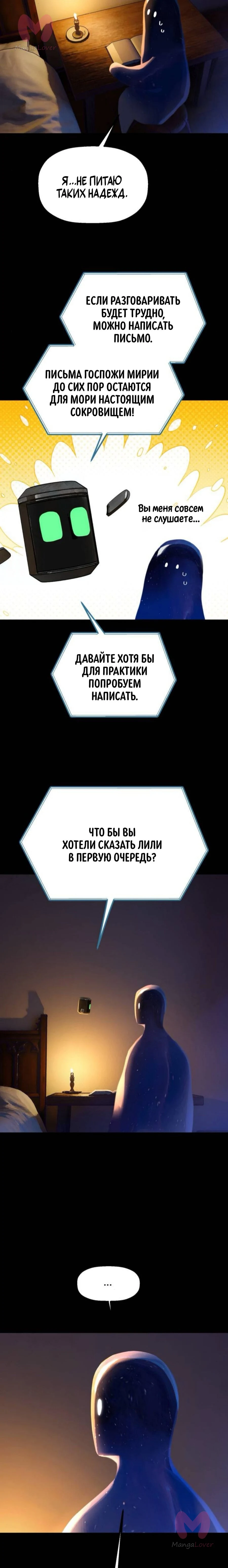 На пути к маме — Глава 49, страница 23