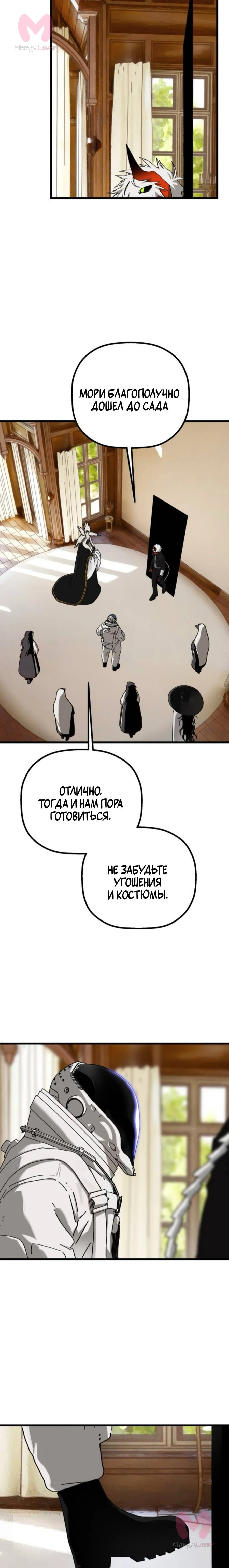 На пути к маме — Глава 49, страница 25
